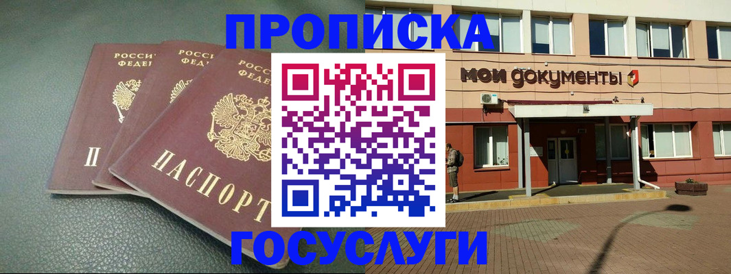 временная регистрация надежно в Донском